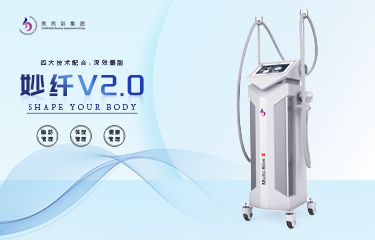 升級后的“妙纖V2.0”，能達到多好的美體瘦形效果？