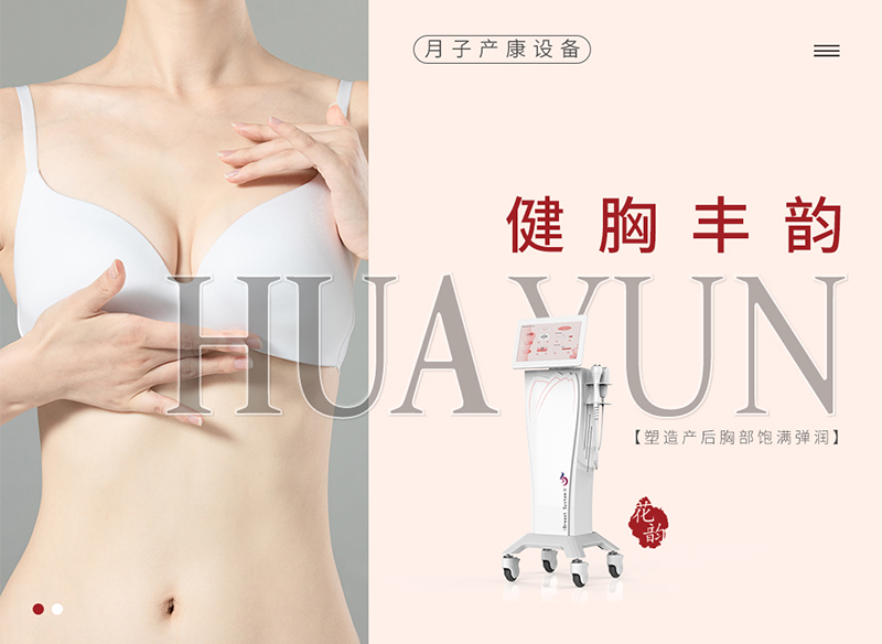 產(chǎn)后胸bu保養(yǎng)儀器能產(chǎn)生什么樣的效果？能帶給寶媽們什么改變？